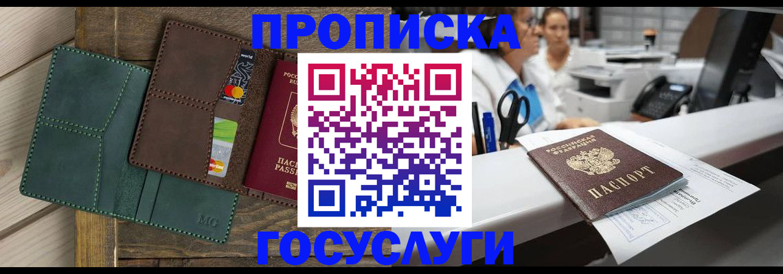 временная регистрация для школы в Янауле