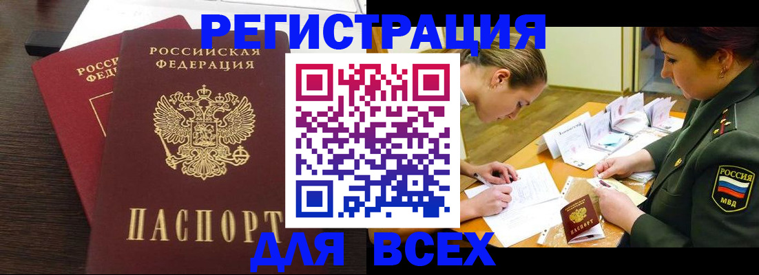 купить прописку в Янауле