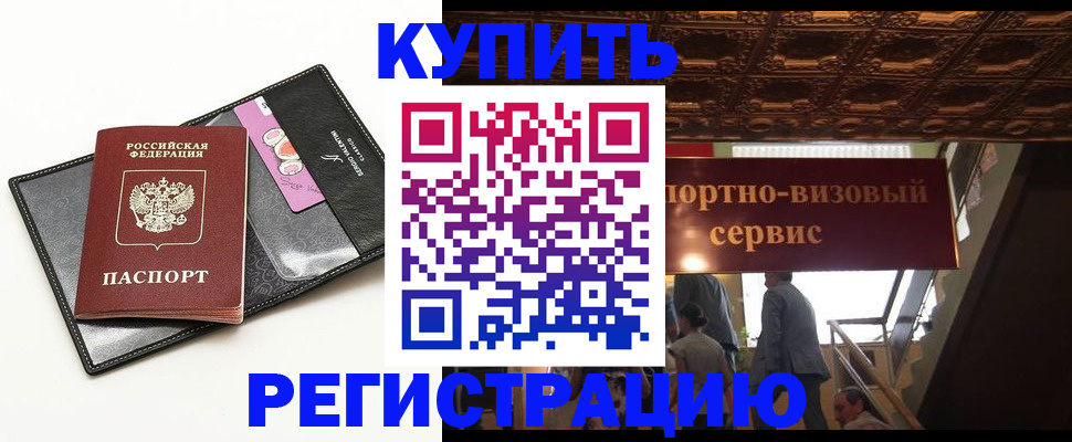 прописка для школы в Янауле